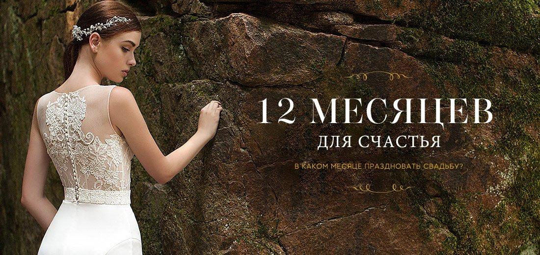 12 месяцев для счастья
