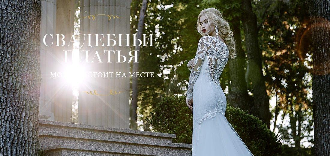 Свадебные платья - мода не стоит на месте