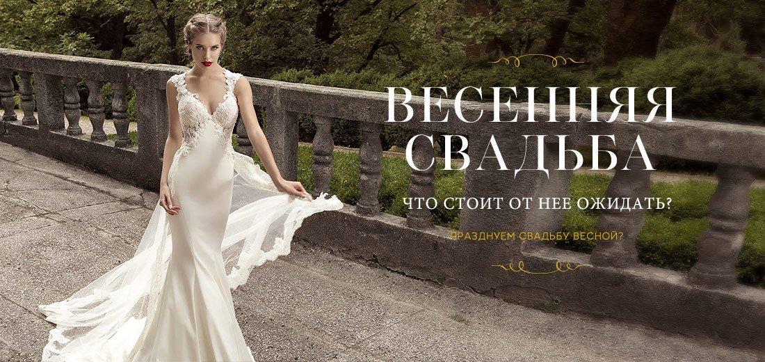 Свадебные платья на весну