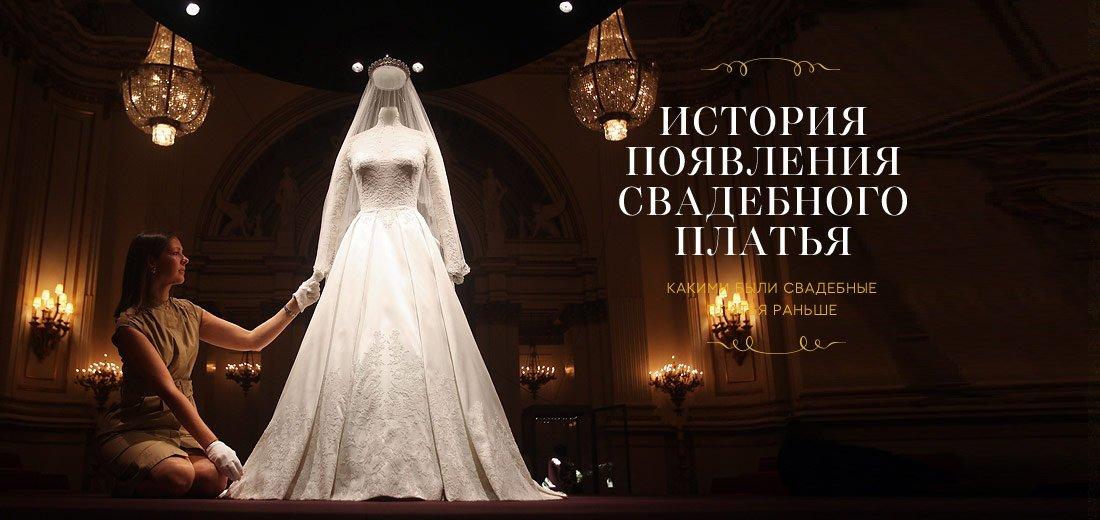 Какими были свадебные платья раньше?