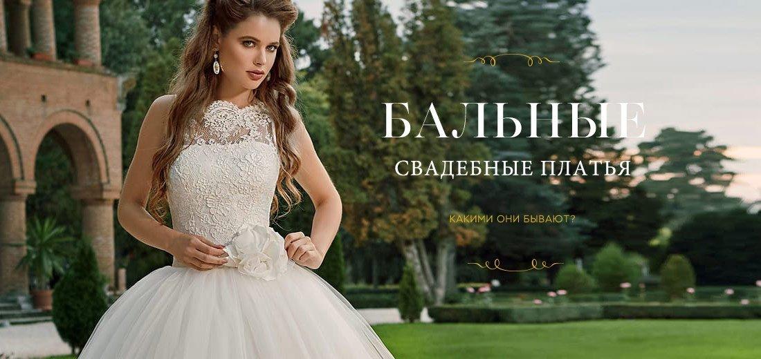 Бальные свадебные платья