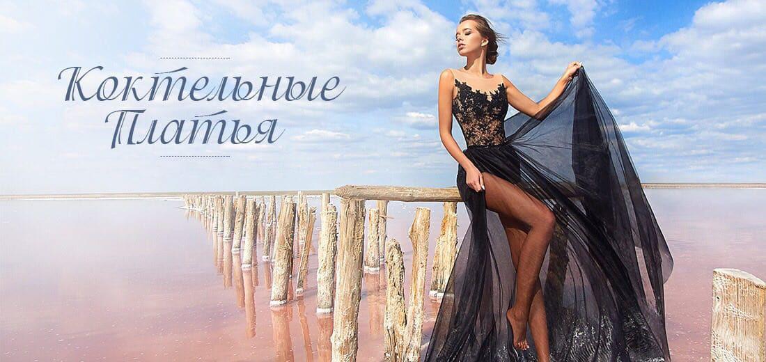 30 модных коктейльных платьев
