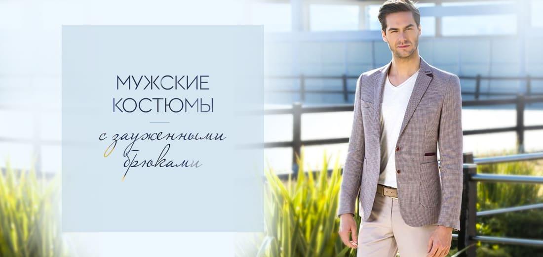 Мужские костюмы с зауженными брюками