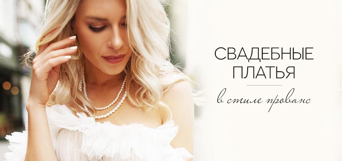 Свадебные платья в стиле Прованс